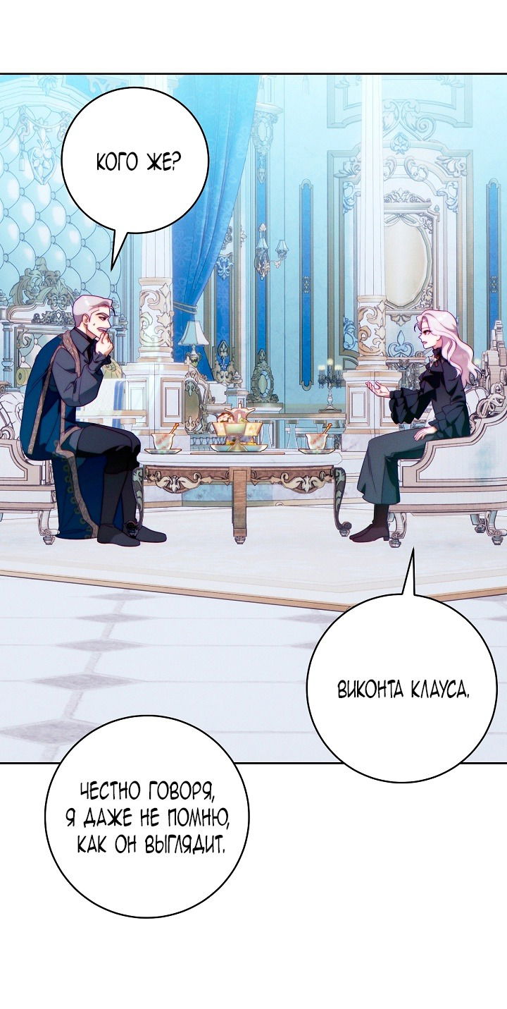 Манга Этот брак обречён на успех - Глава 35 Страница 59