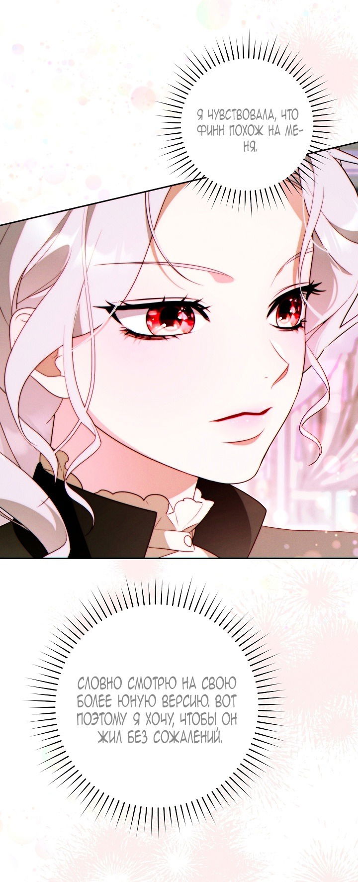 Манга Этот брак обречён на успех - Глава 35 Страница 32