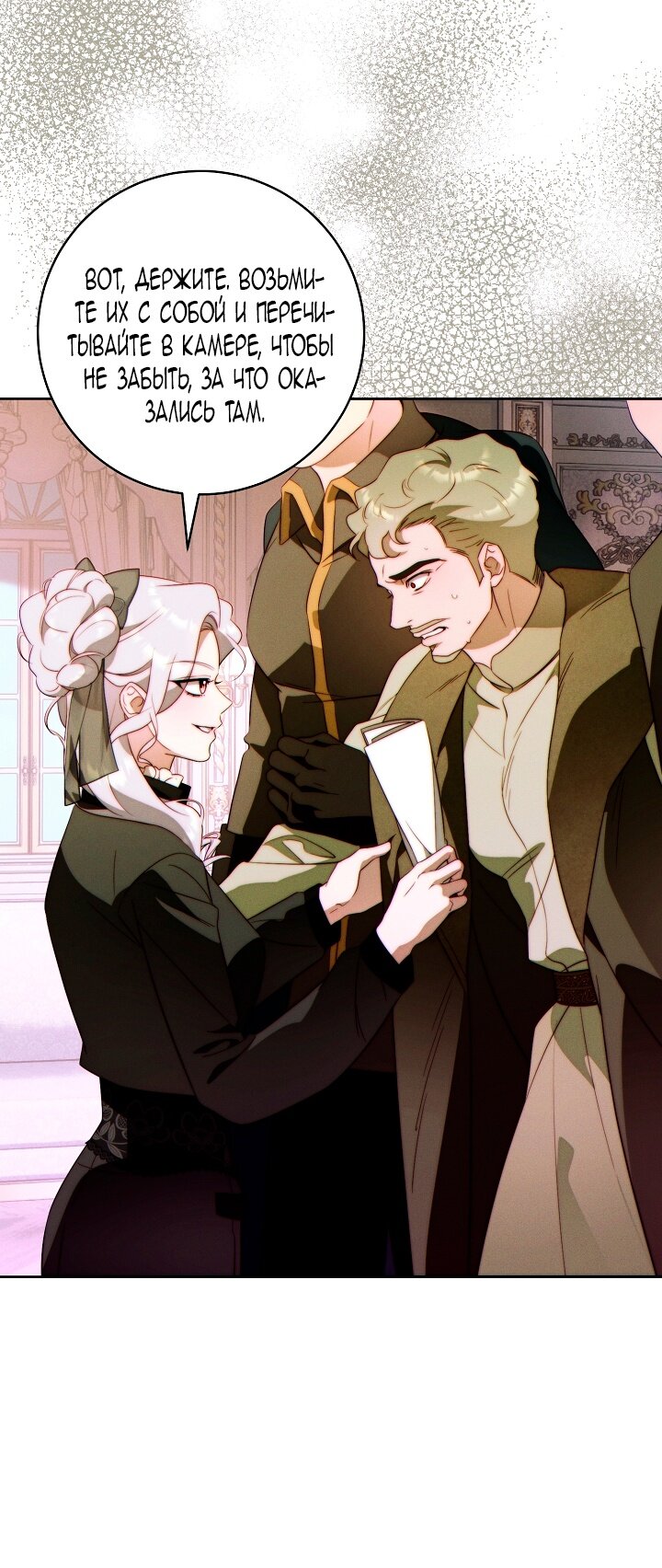 Манга Этот брак обречён на успех - Глава 35 Страница 15