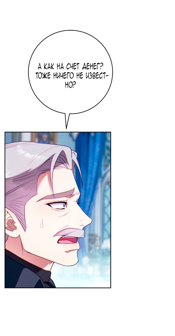 Манга Этот брак обречён на успех - Глава 35 Страница 52