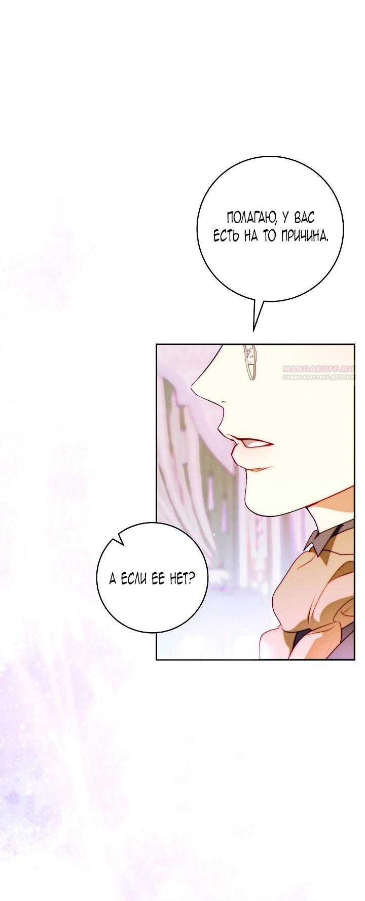 Манга Этот брак обречён на успех - Глава 35 Страница 30