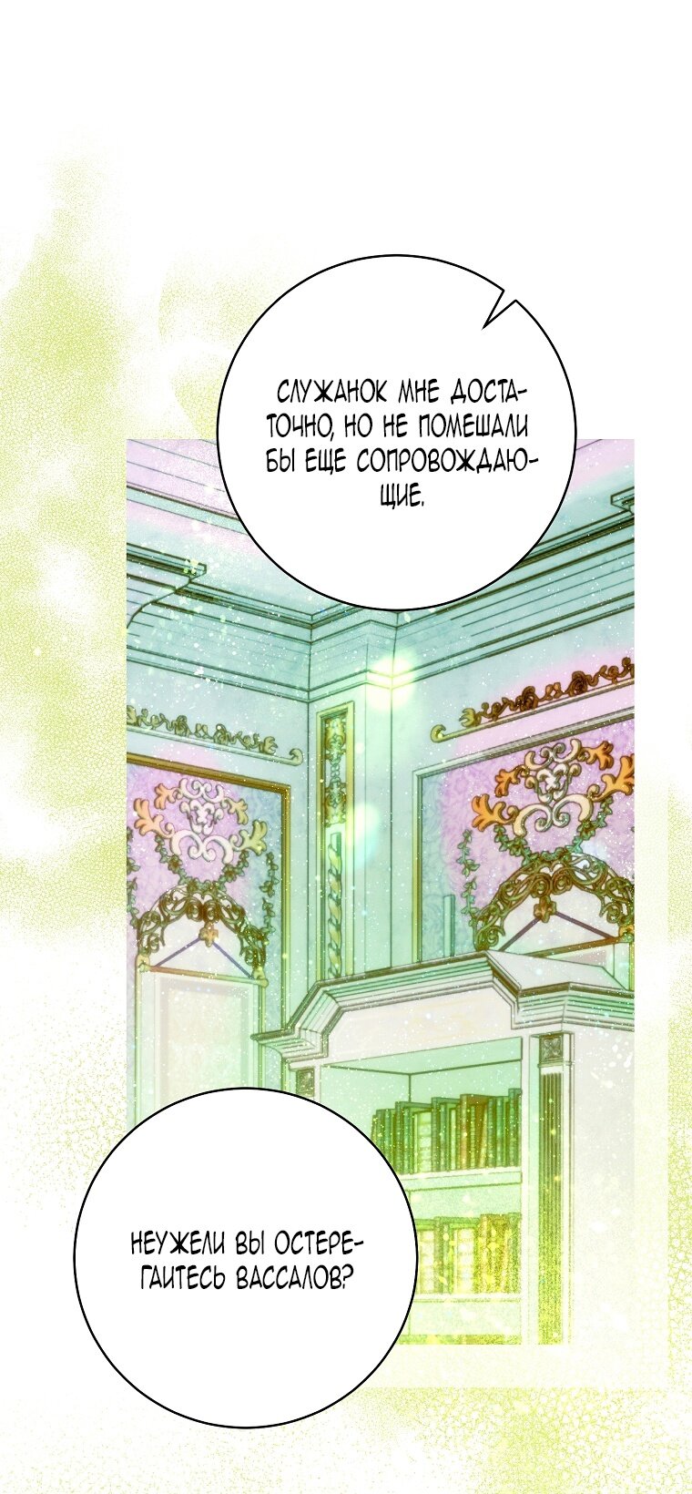 Манга Этот брак обречён на успех - Глава 34 Страница 33