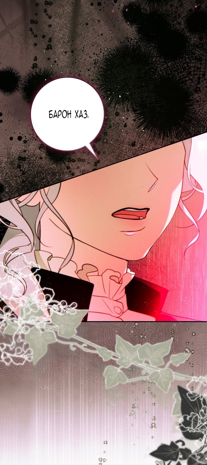 Манга Этот брак обречён на успех - Глава 34 Страница 68