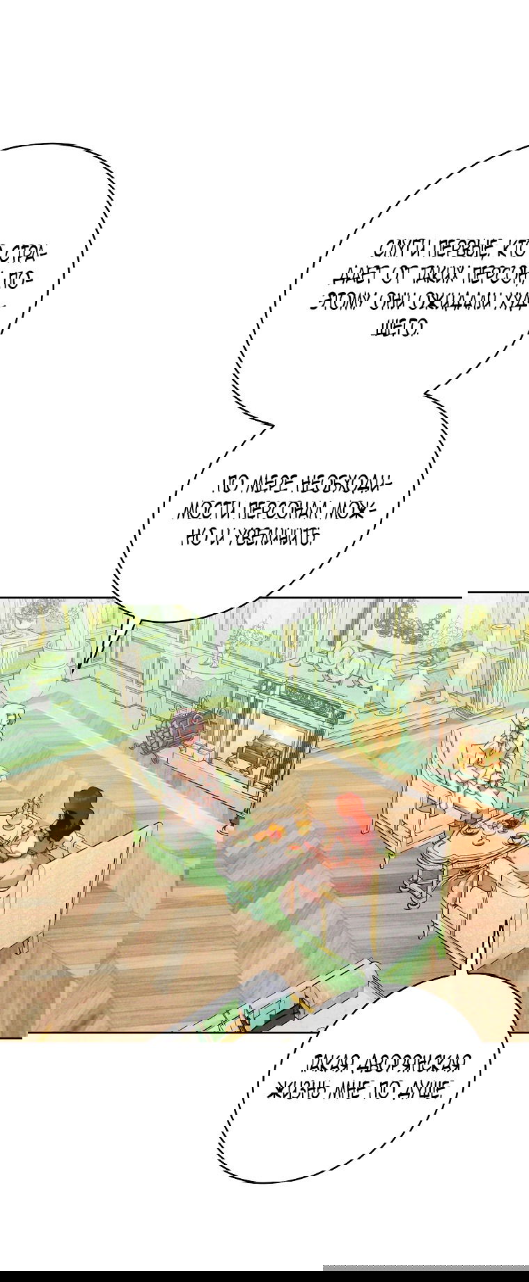 Манга Этот брак обречён на успех - Глава 34 Страница 32