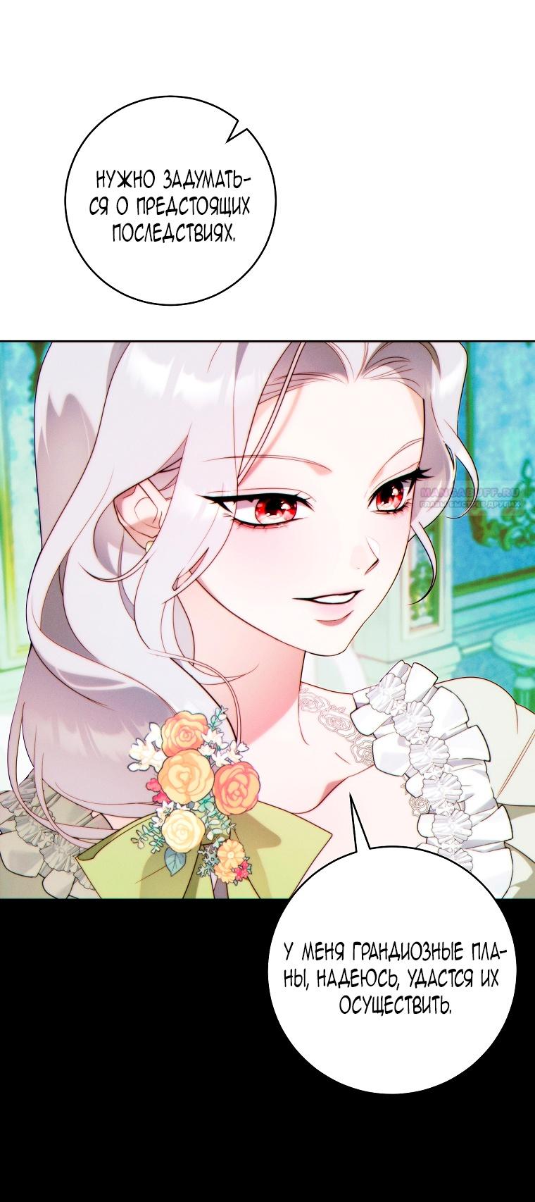 Манга Этот брак обречён на успех - Глава 34 Страница 6