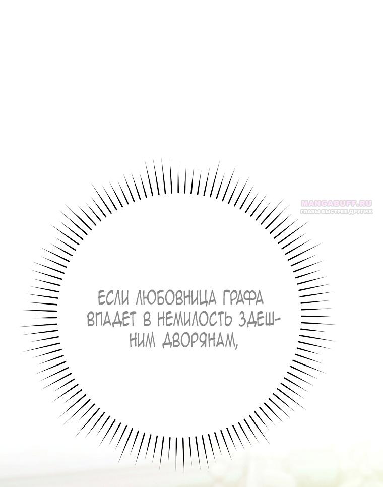 Манга Этот брак обречён на успех - Глава 34 Страница 42