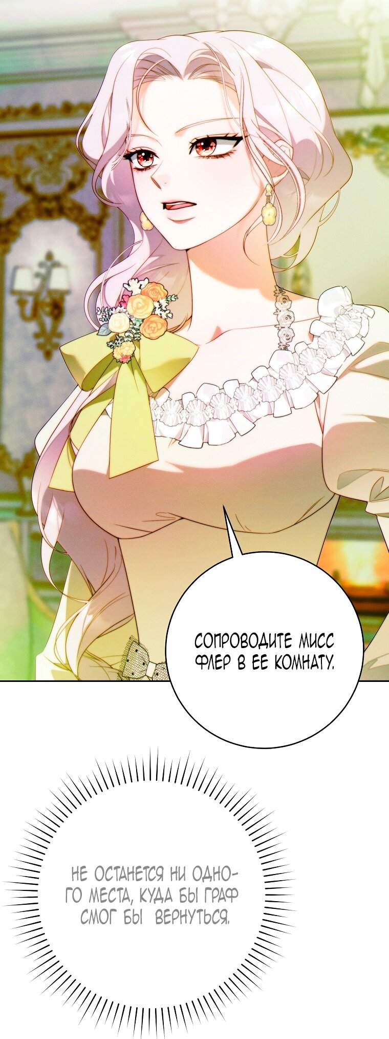 Манга Этот брак обречён на успех - Глава 34 Страница 43