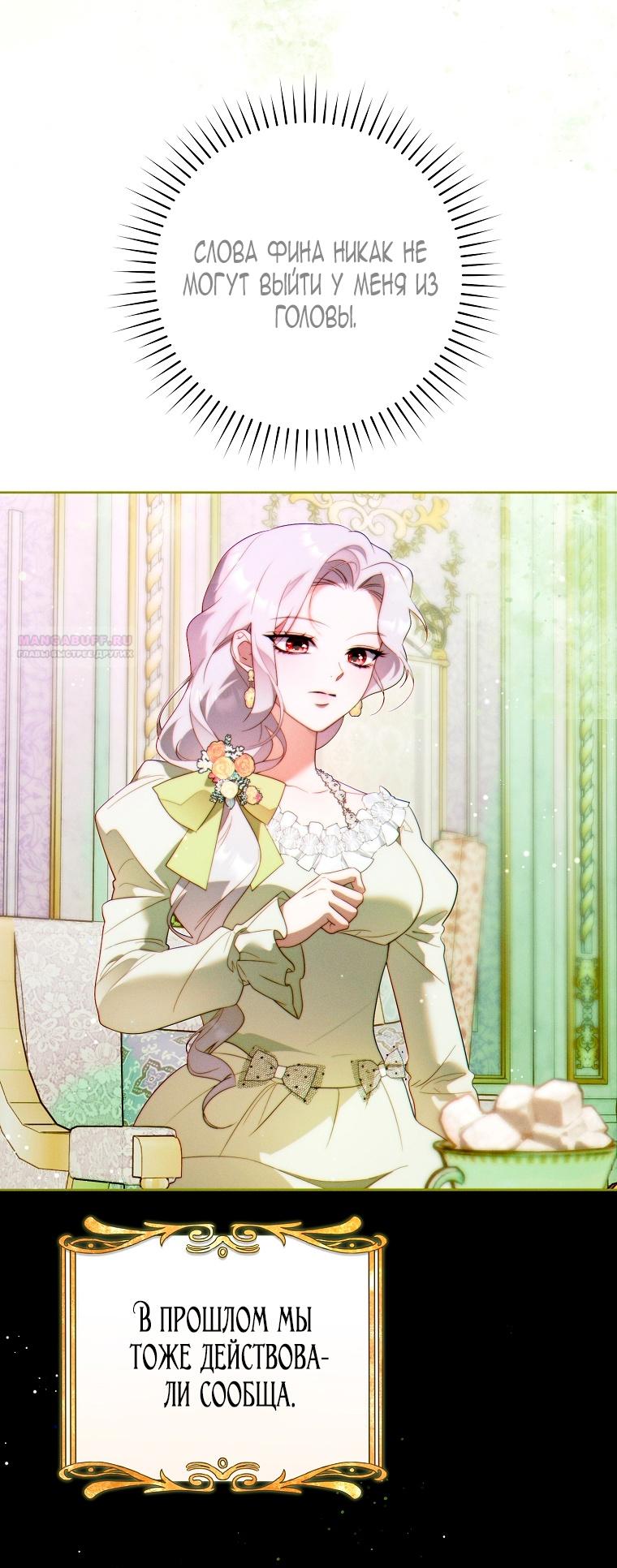 Манга Этот брак обречён на успех - Глава 34 Страница 22