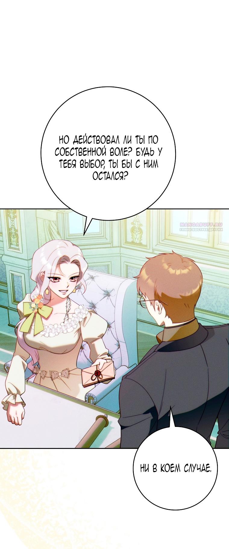 Манга Этот брак обречён на успех - Глава 34 Страница 14