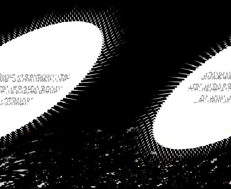 Манга Этот брак обречён на успех - Глава 34 Страница 7