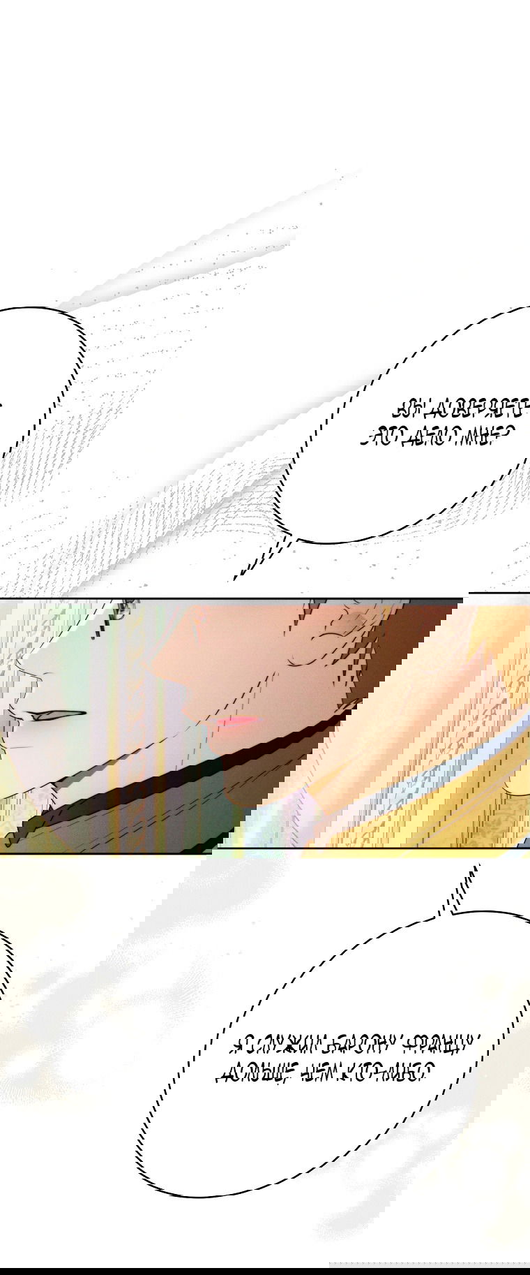 Манга Этот брак обречён на успех - Глава 34 Страница 13