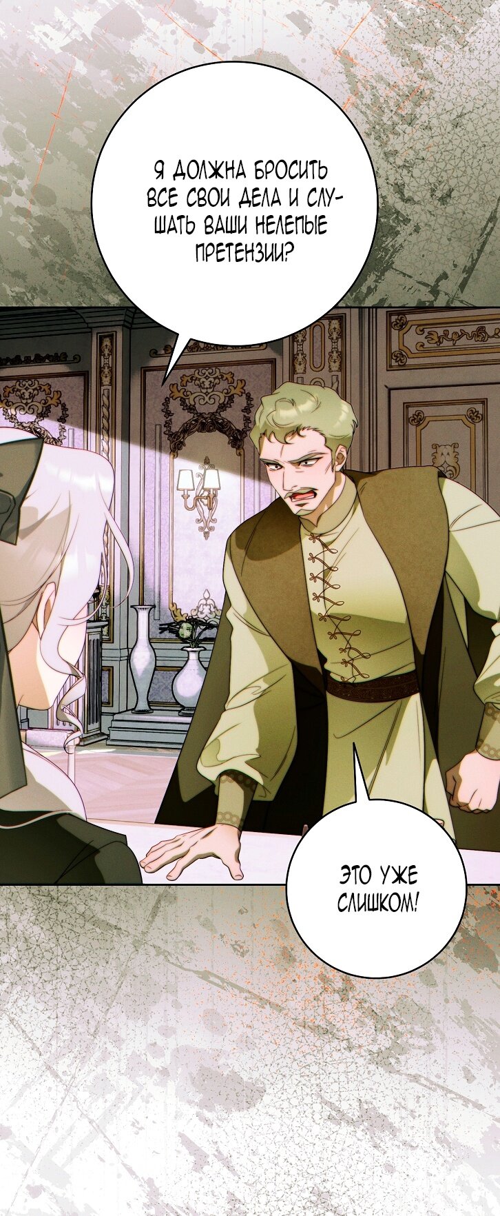 Манга Этот брак обречён на успех - Глава 34 Страница 60