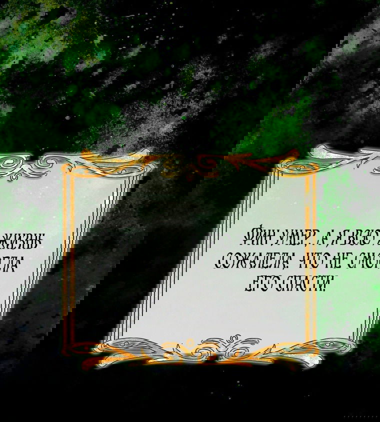 Манга Этот брак обречён на успех - Глава 34 Страница 25
