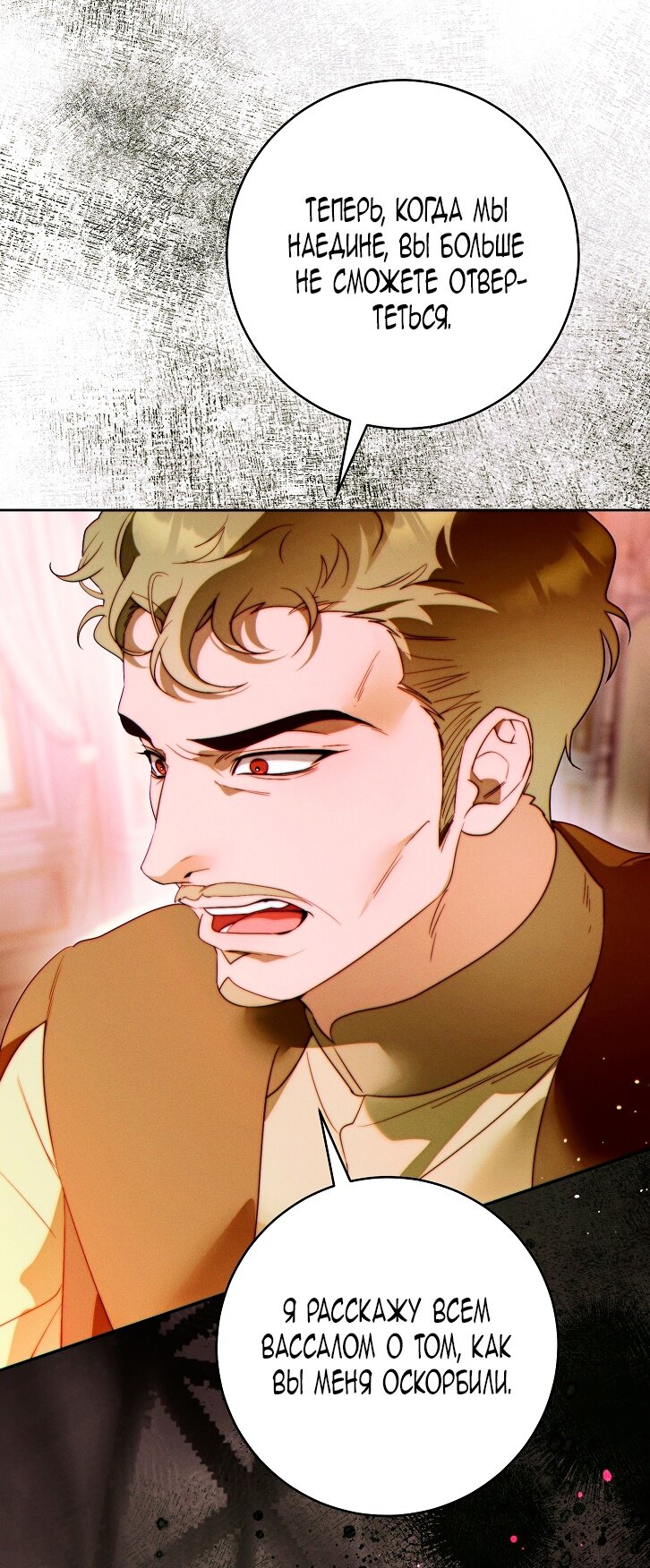 Манга Этот брак обречён на успех - Глава 34 Страница 67