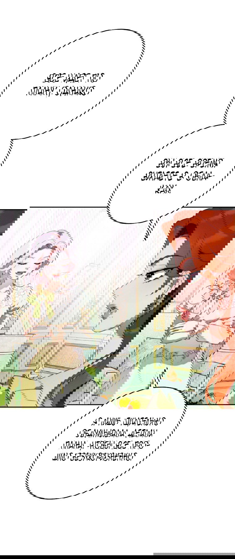 Манга Этот брак обречён на успех - Глава 34 Страница 27