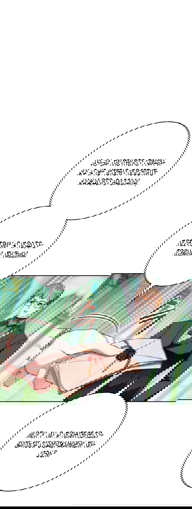 Манга Этот брак обречён на успех - Глава 34 Страница 11