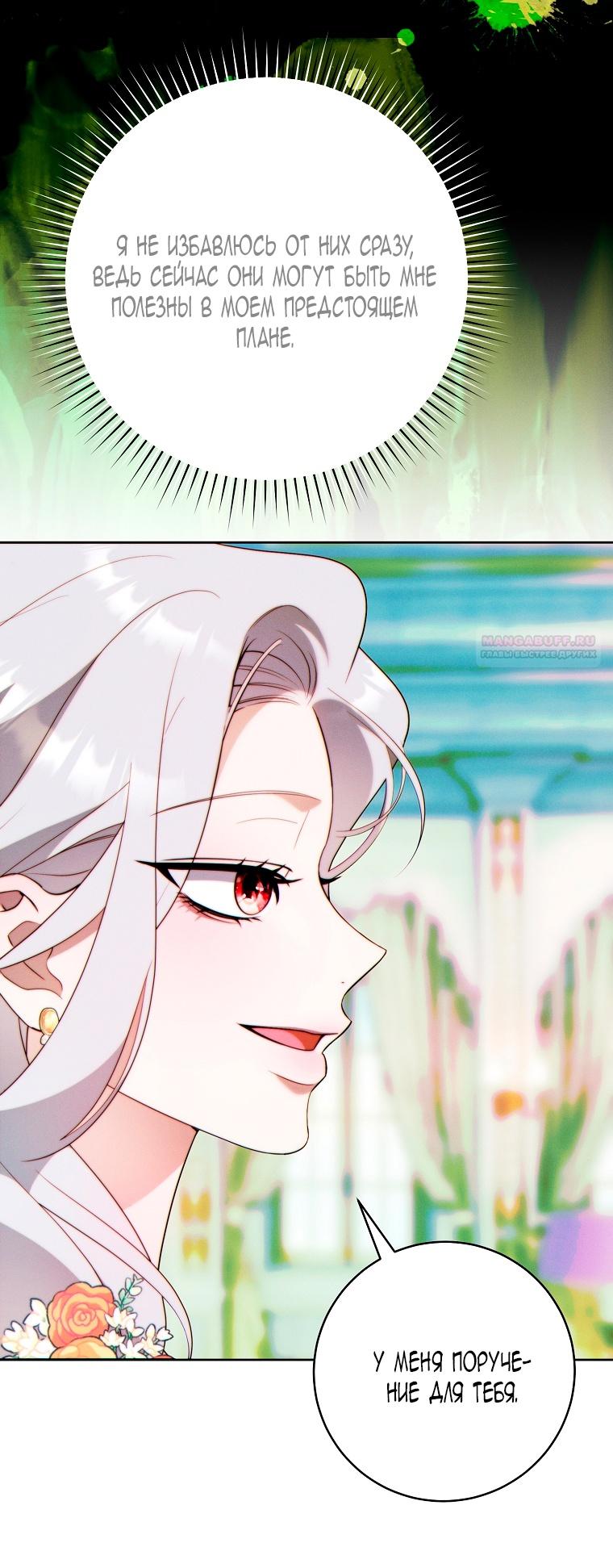 Манга Этот брак обречён на успех - Глава 34 Страница 10