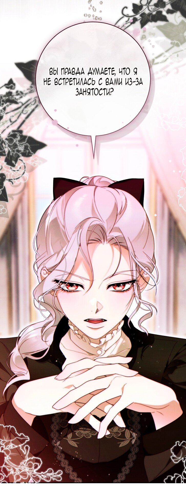 Манга Этот брак обречён на успех - Глава 34 Страница 69