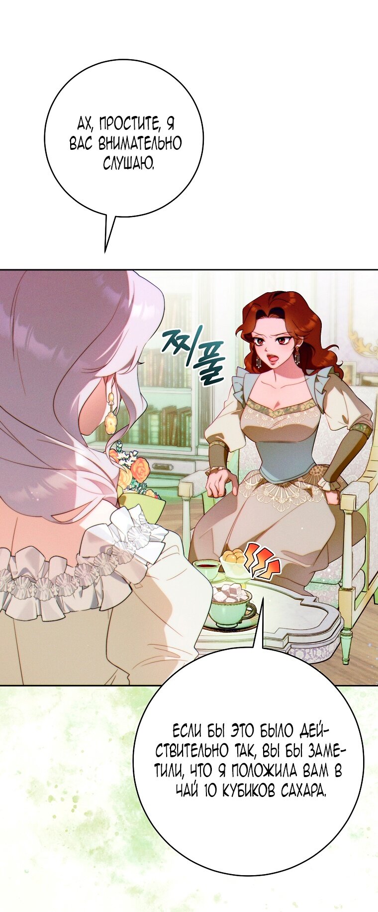 Манга Этот брак обречён на успех - Глава 34 Страница 21