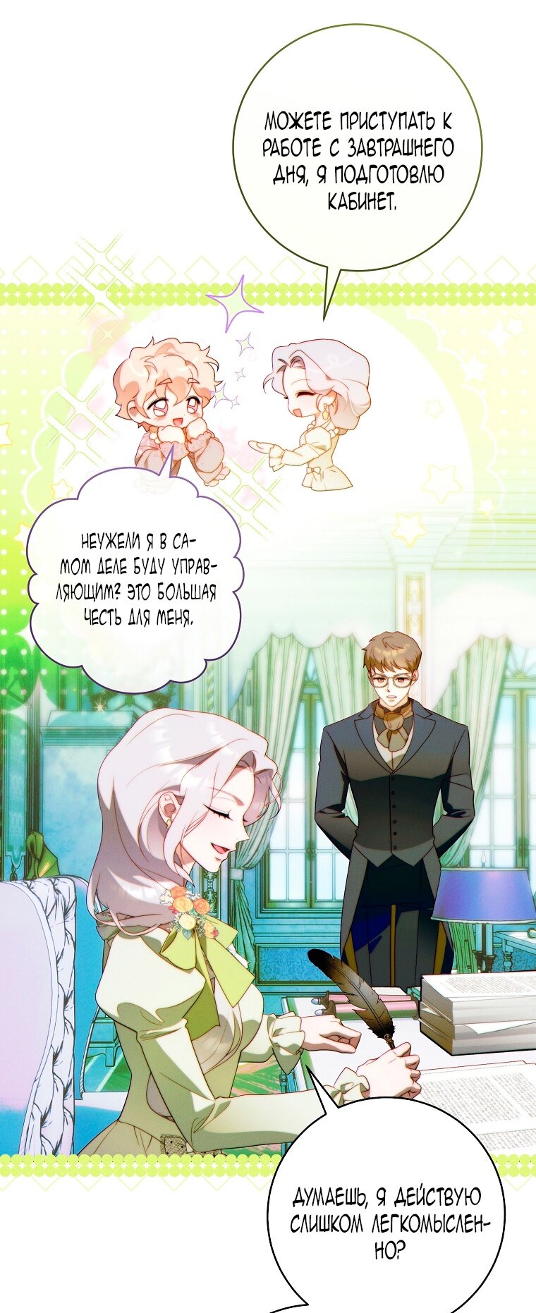 Манга Этот брак обречён на успех - Глава 34 Страница 4