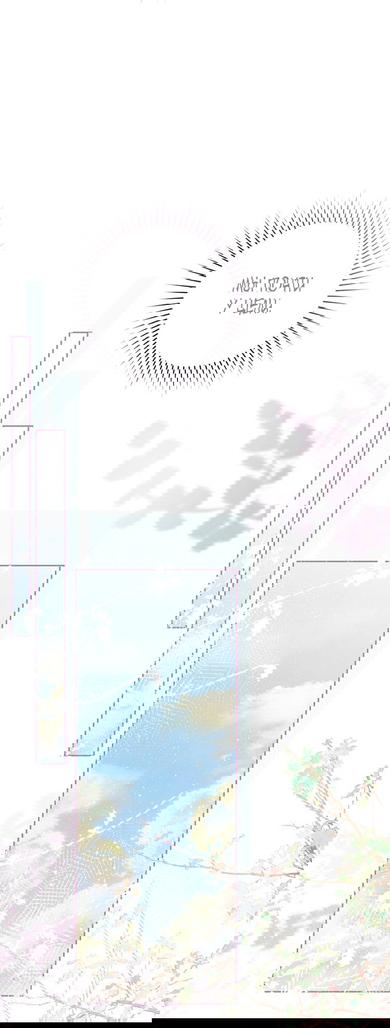 Манга Этот брак обречён на успех - Глава 34 Страница 44