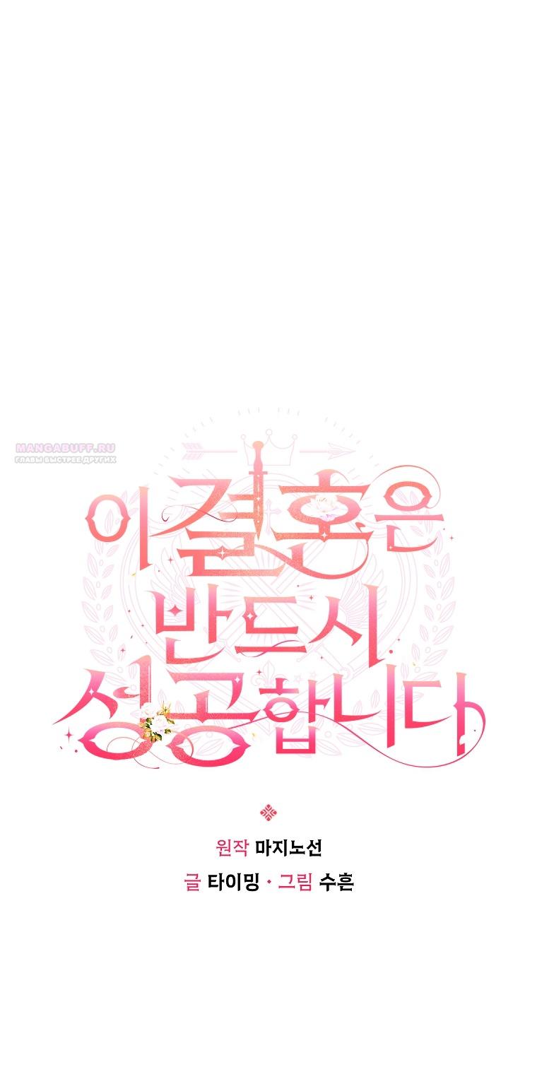 Манга Этот брак обречён на успех - Глава 34 Страница 18