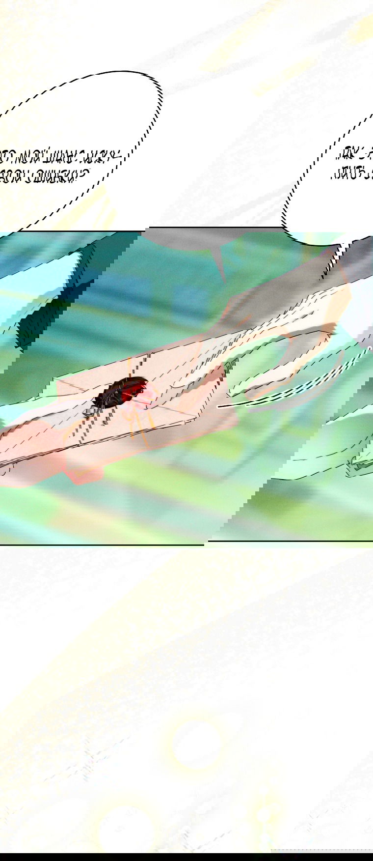 Манга Этот брак обречён на успех - Глава 34 Страница 16