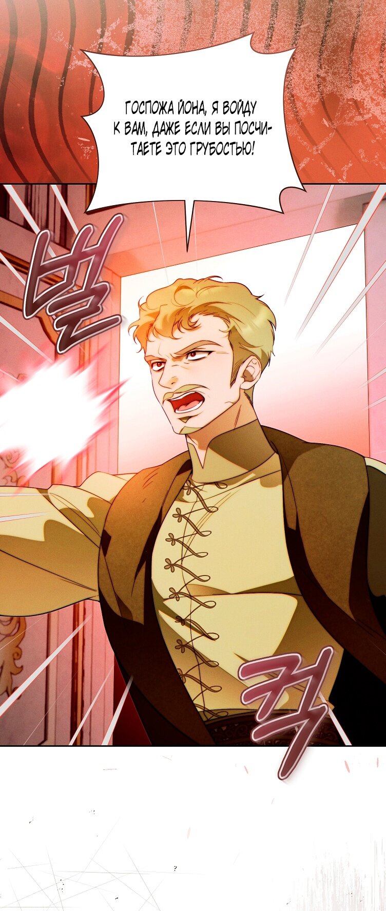 Манга Этот брак обречён на успех - Глава 34 Страница 53