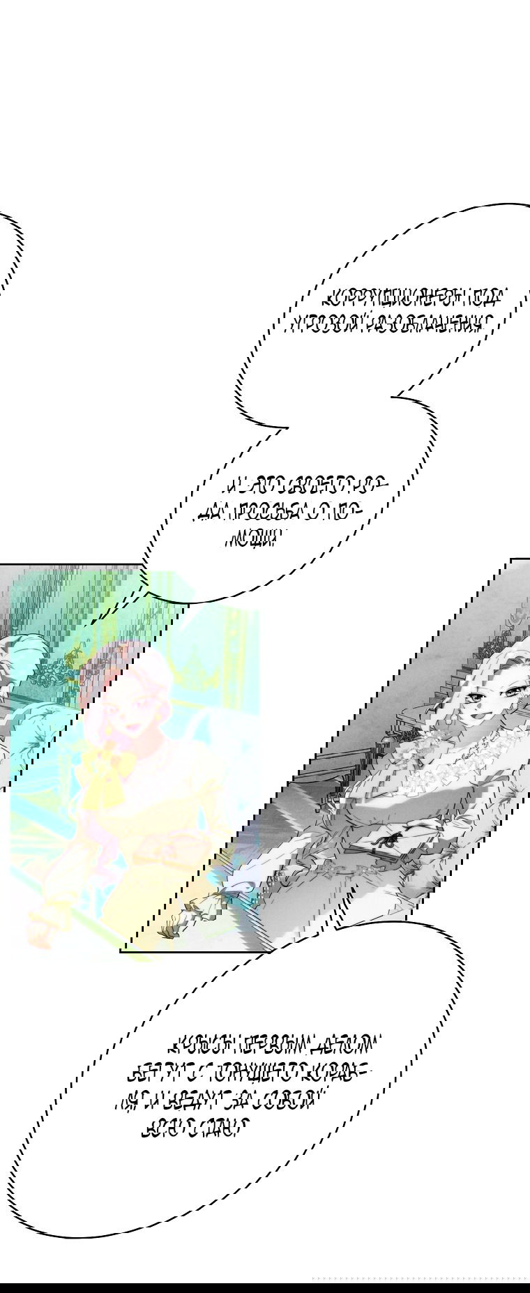 Манга Этот брак обречён на успех - Глава 34 Страница 12