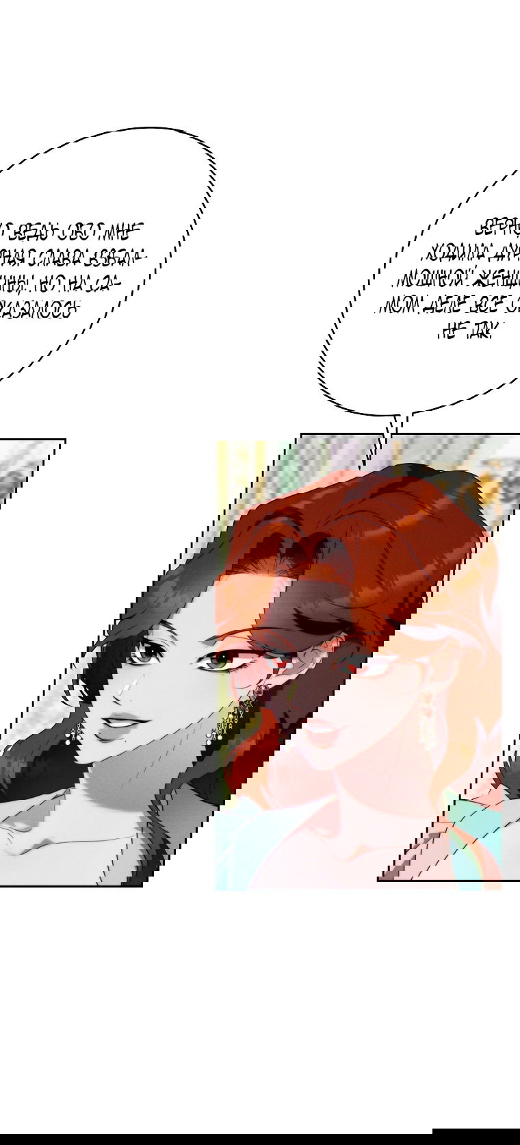 Манга Этот брак обречён на успех - Глава 34 Страница 31