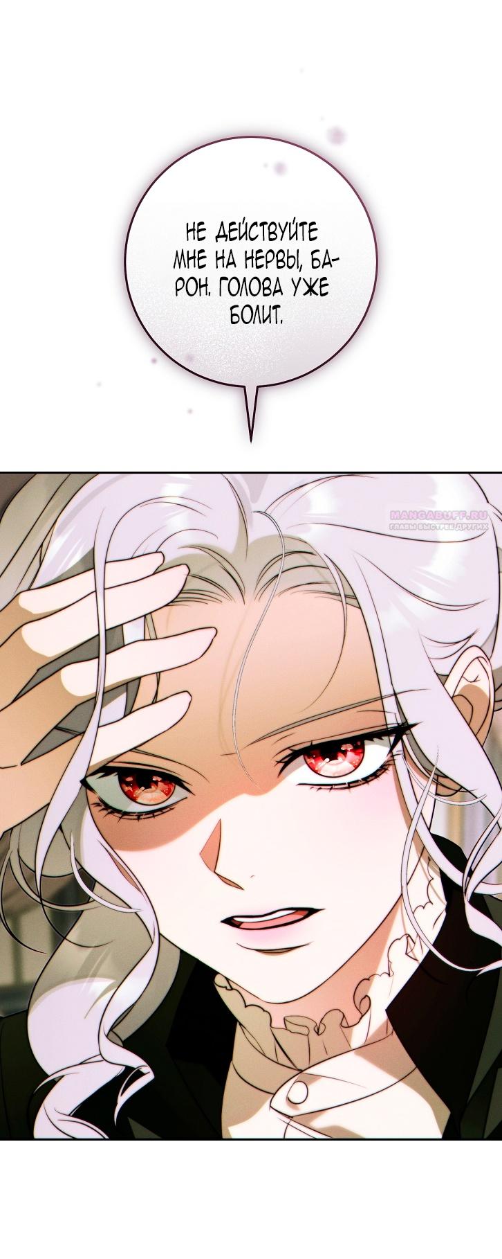 Манга Этот брак обречён на успех - Глава 34 Страница 62