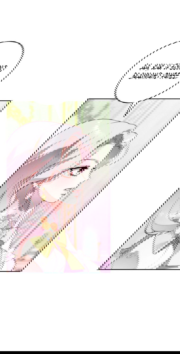 Манга Этот брак обречён на успех - Глава 34 Страница 29