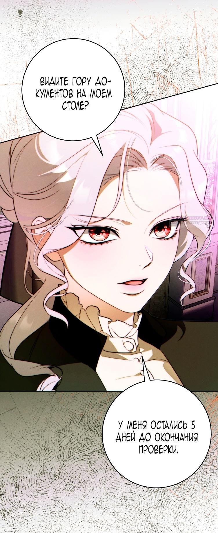 Манга Этот брак обречён на успех - Глава 34 Страница 58