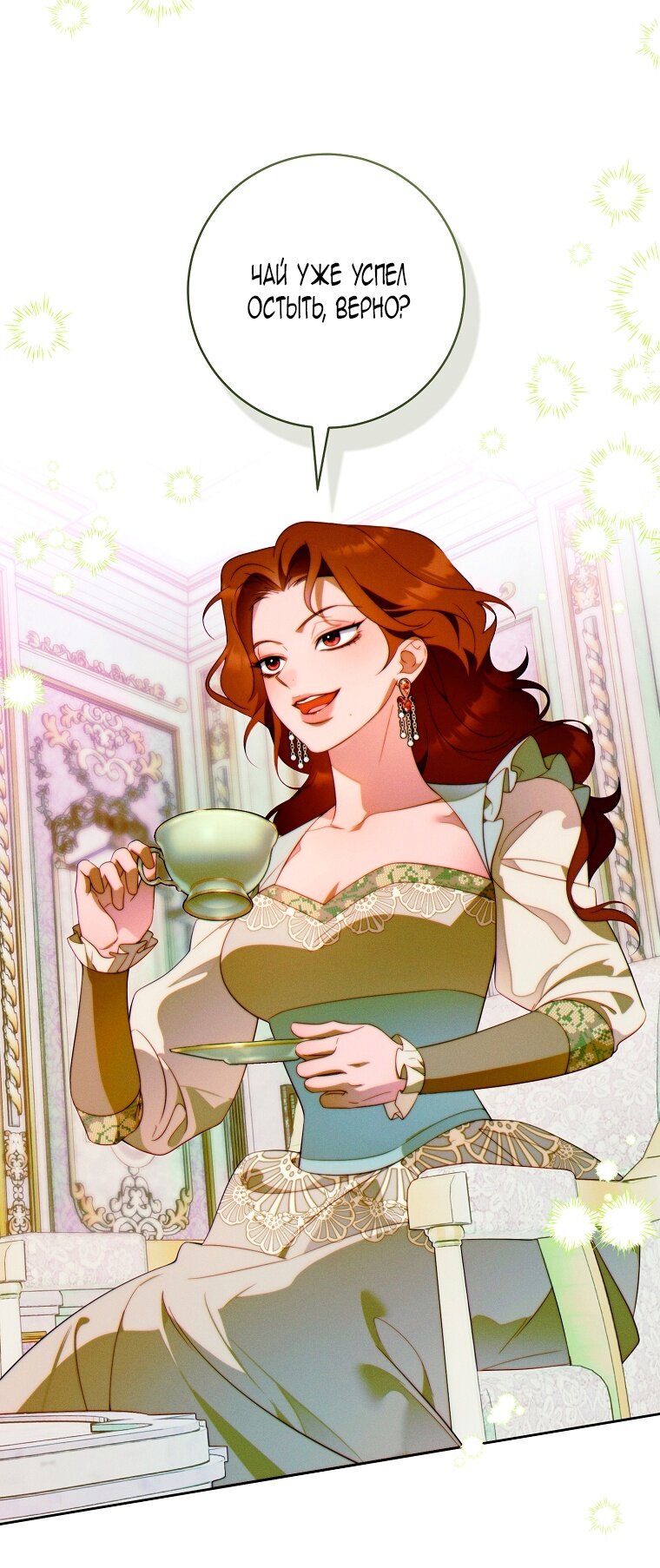 Манга Этот брак обречён на успех - Глава 34 Страница 36