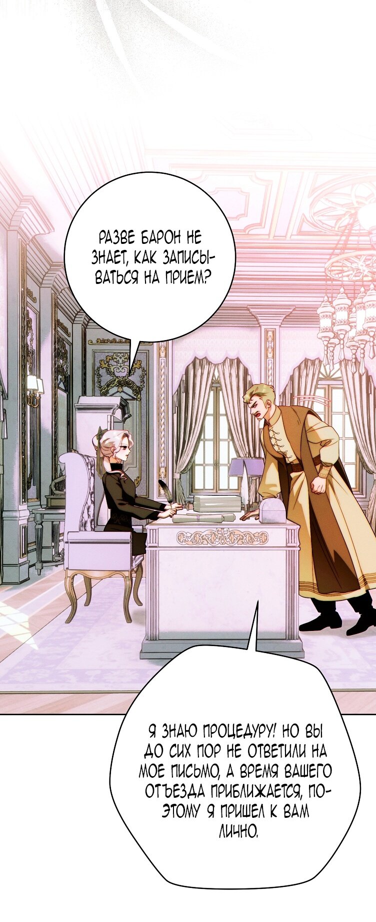 Манга Этот брак обречён на успех - Глава 34 Страница 55