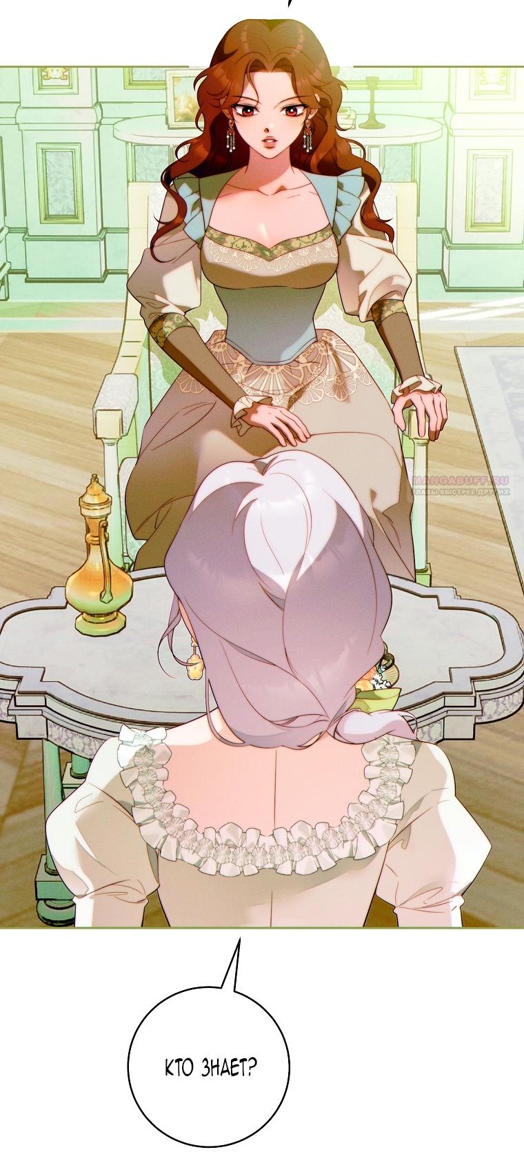 Манга Этот брак обречён на успех - Глава 34 Страница 34