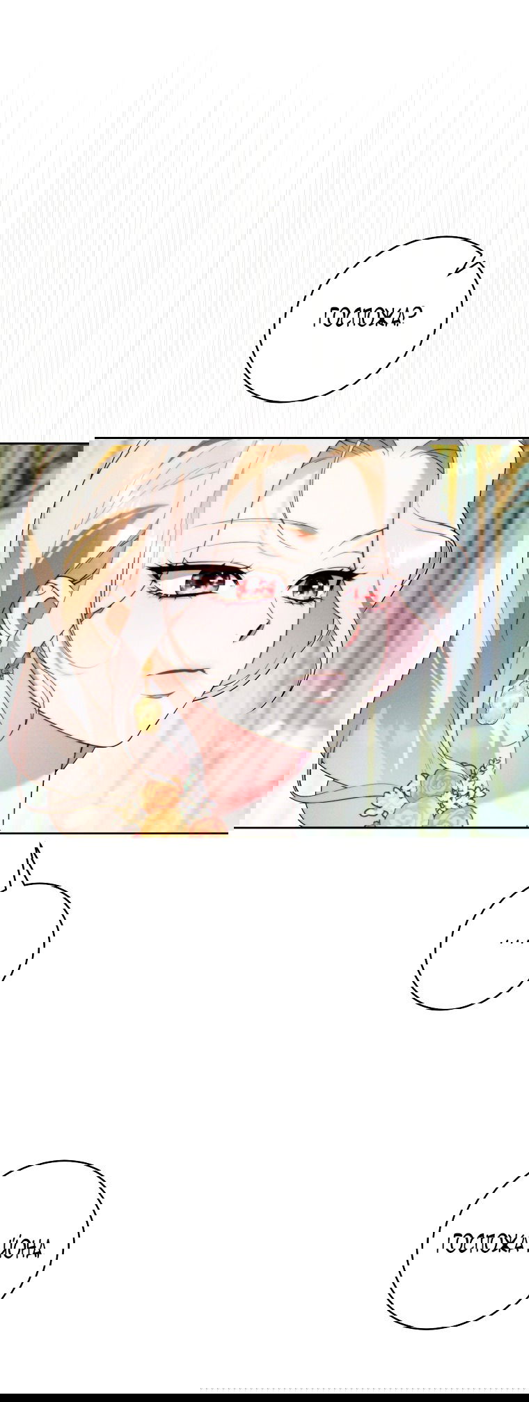 Манга Этот брак обречён на успех - Глава 34 Страница 19