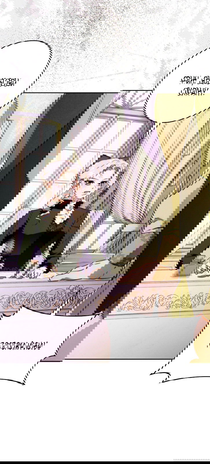 Манга Этот брак обречён на успех - Глава 34 Страница 61