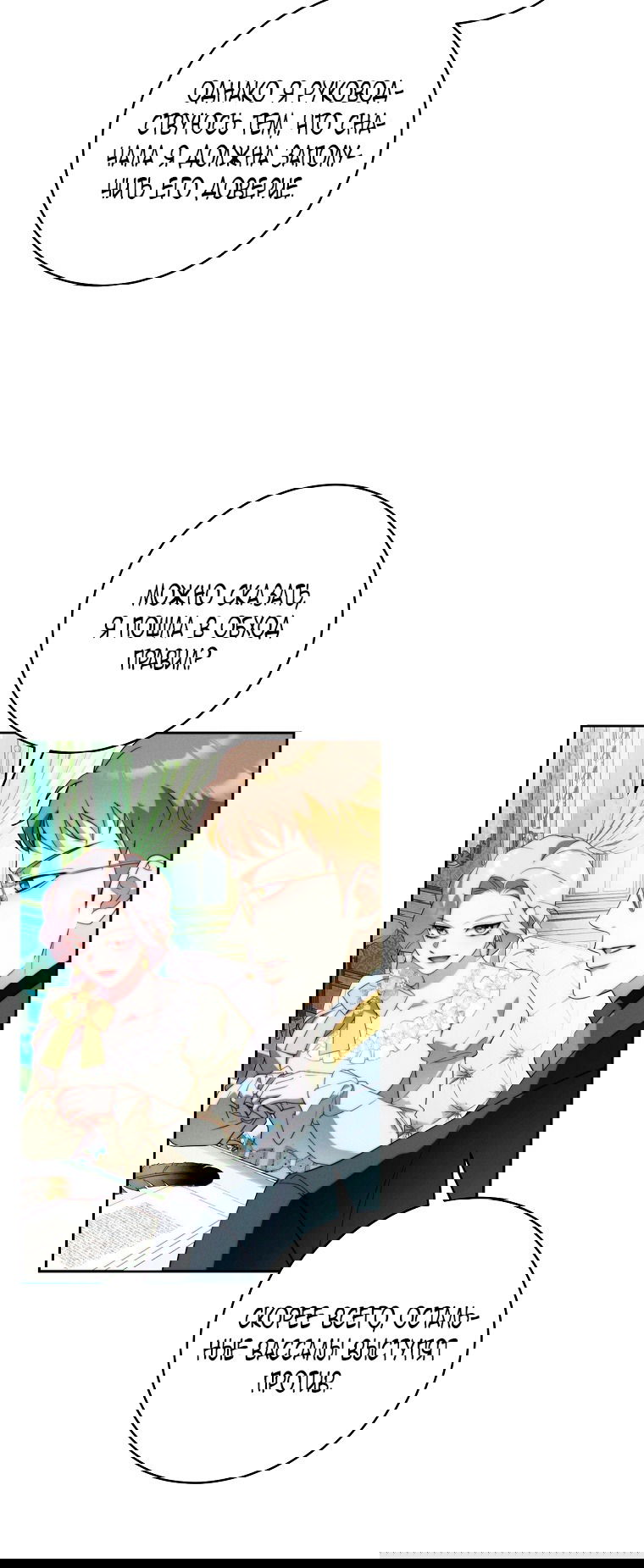 Манга Этот брак обречён на успех - Глава 34 Страница 5