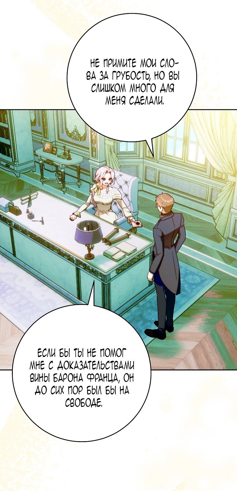 Манга Этот брак обречён на успех - Глава 34 Страница 15