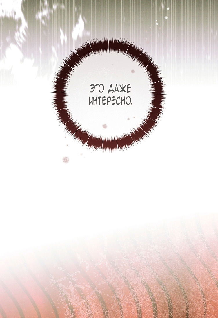 Манга Этот брак обречён на успех - Глава 34 Страница 52
