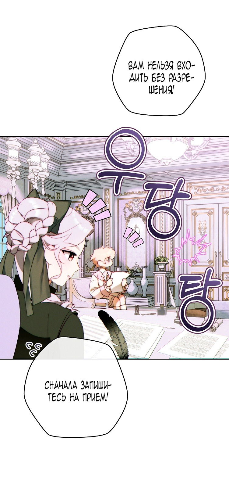 Манга Этот брак обречён на успех - Глава 34 Страница 48