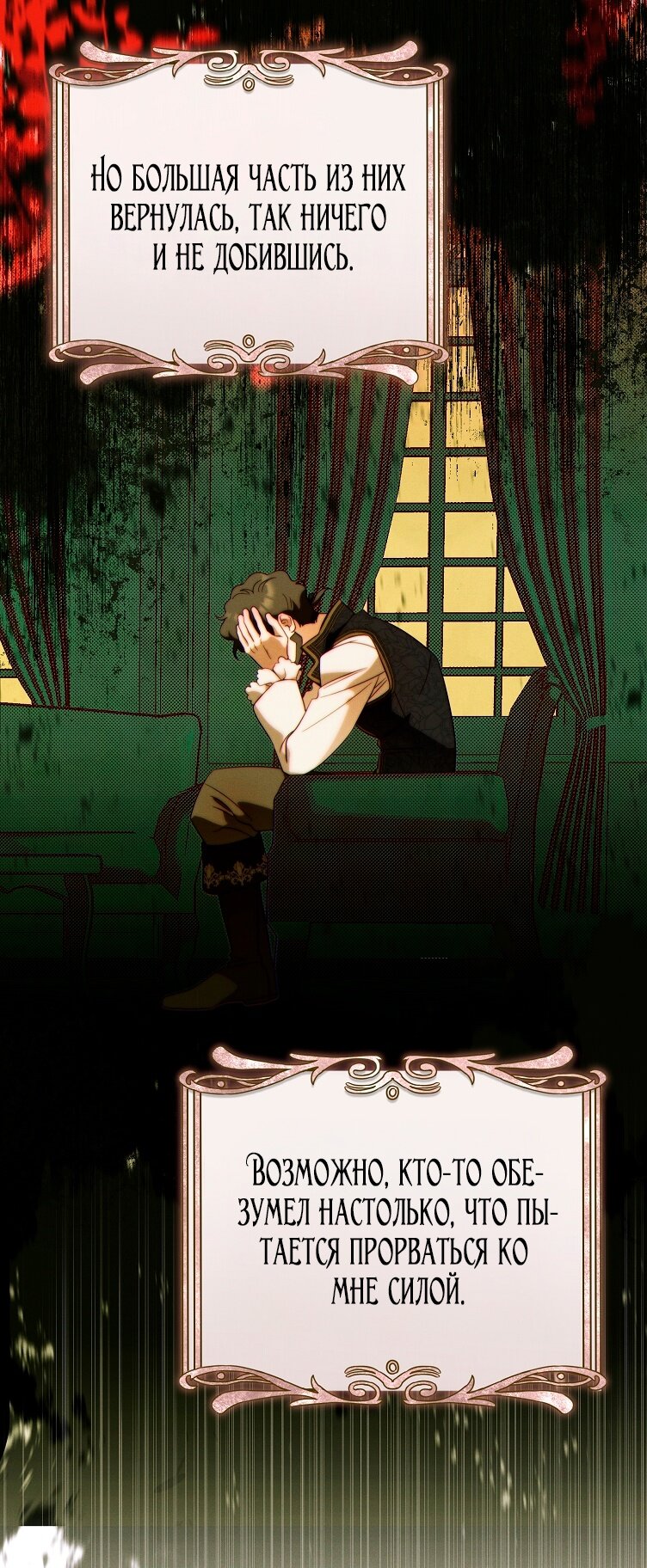 Манга Этот брак обречён на успех - Глава 34 Страница 51