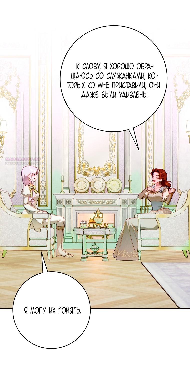 Манга Этот брак обречён на успех - Глава 34 Страница 30