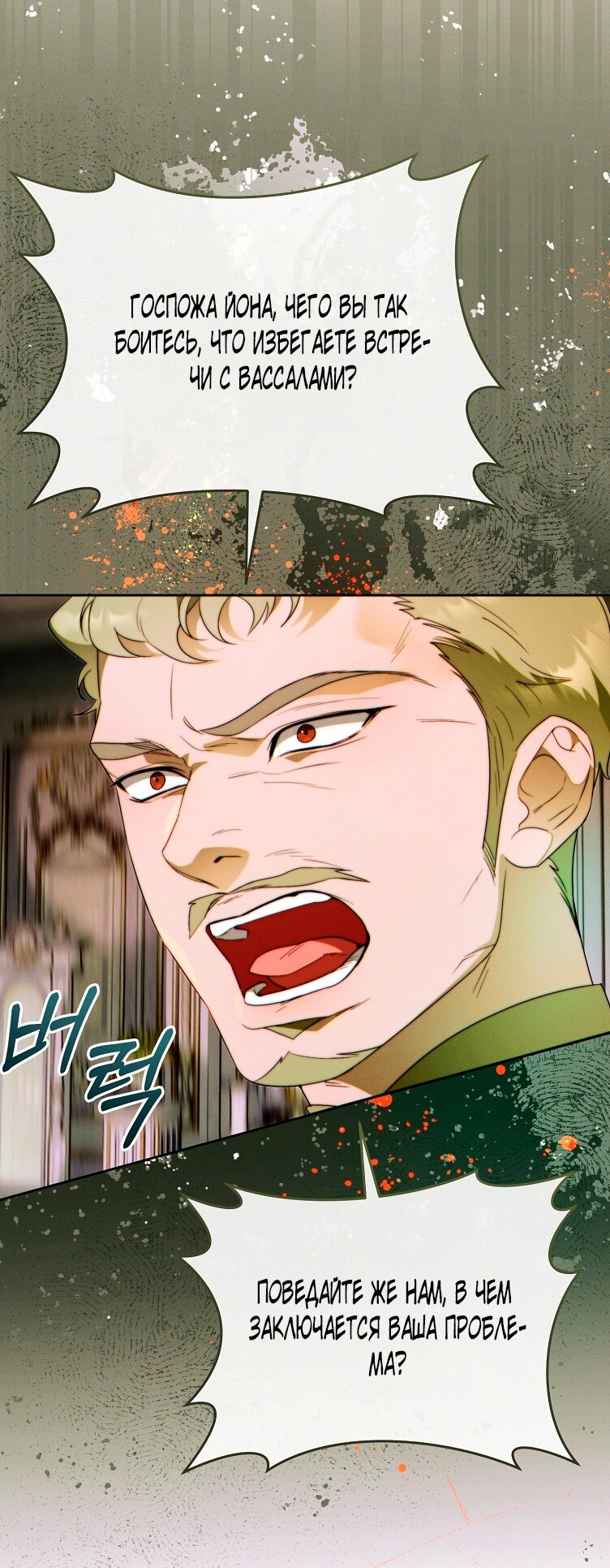 Манга Этот брак обречён на успех - Глава 34 Страница 57