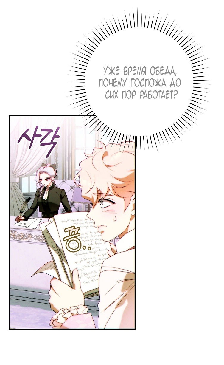 Манга Этот брак обречён на успех - Глава 34 Страница 47