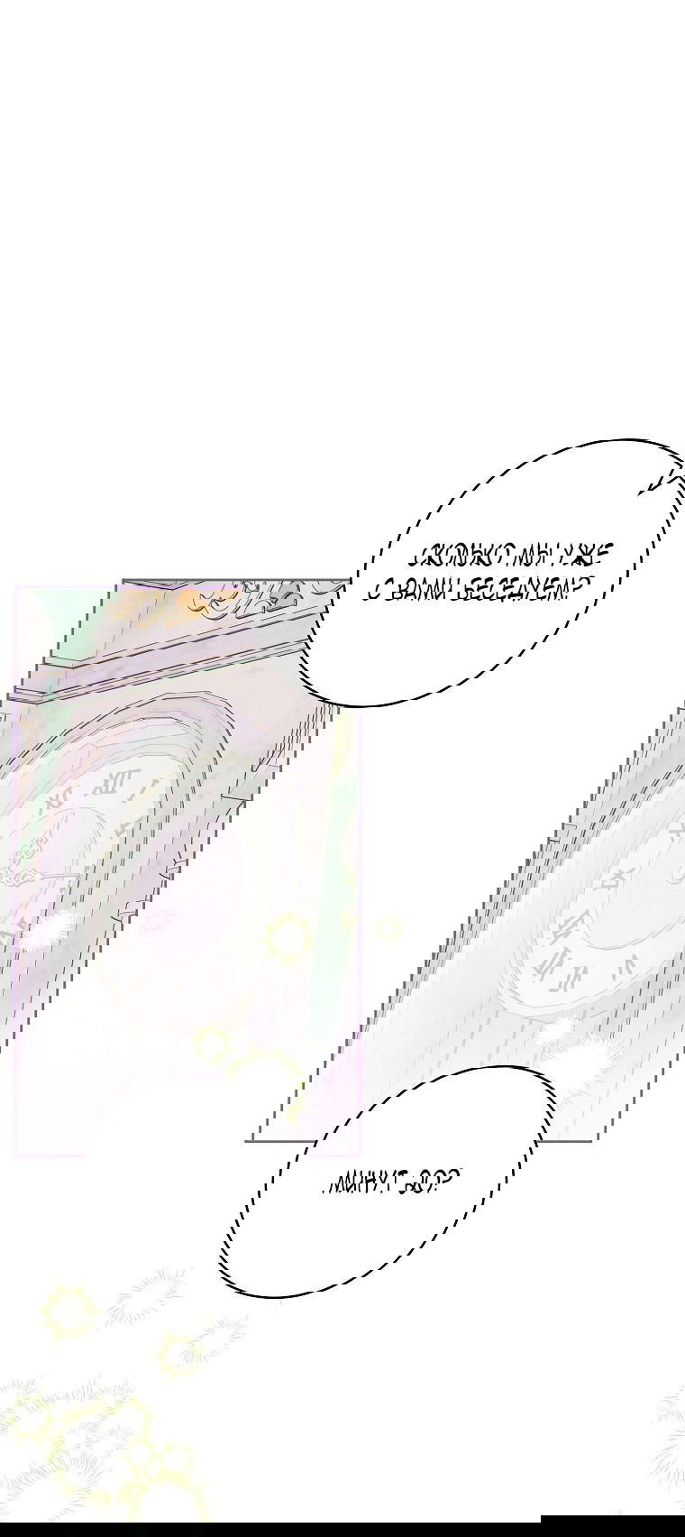 Манга Этот брак обречён на успех - Глава 34 Страница 35