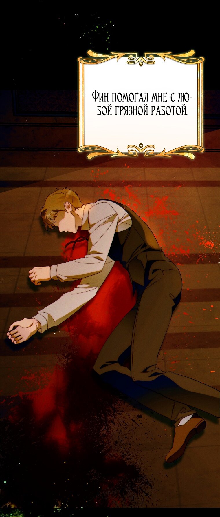 Манга Этот брак обречён на успех - Глава 34 Страница 23