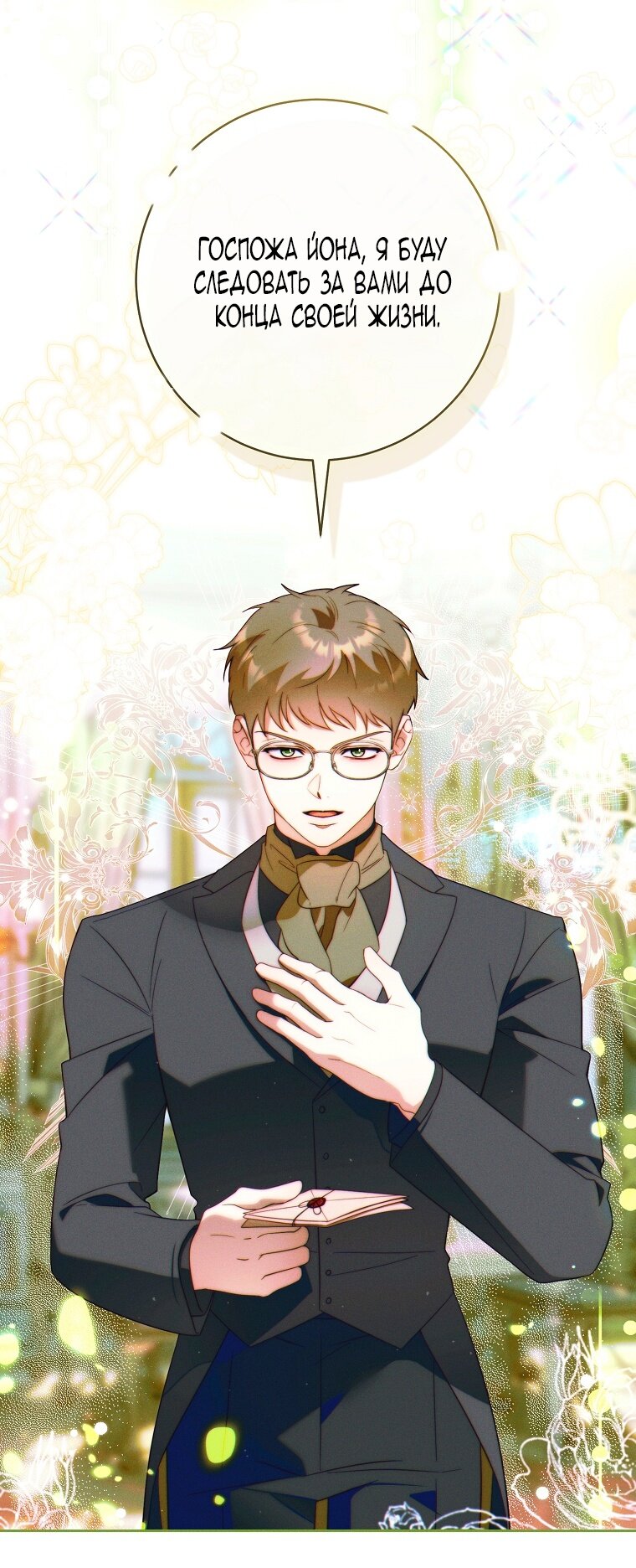 Манга Этот брак обречён на успех - Глава 34 Страница 17