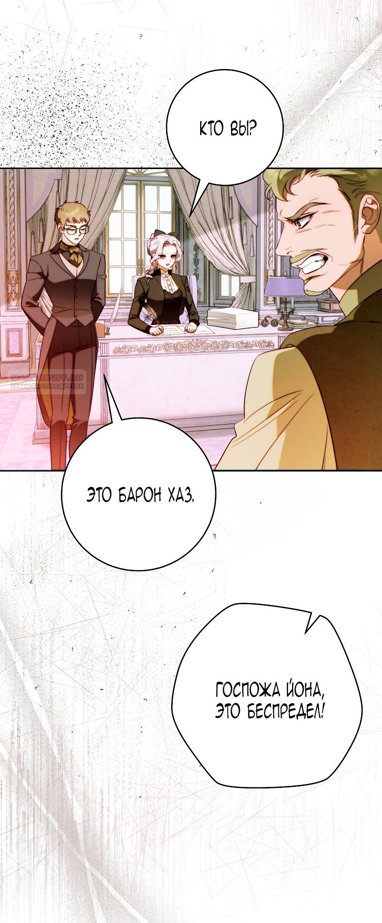 Манга Этот брак обречён на успех - Глава 34 Страница 54